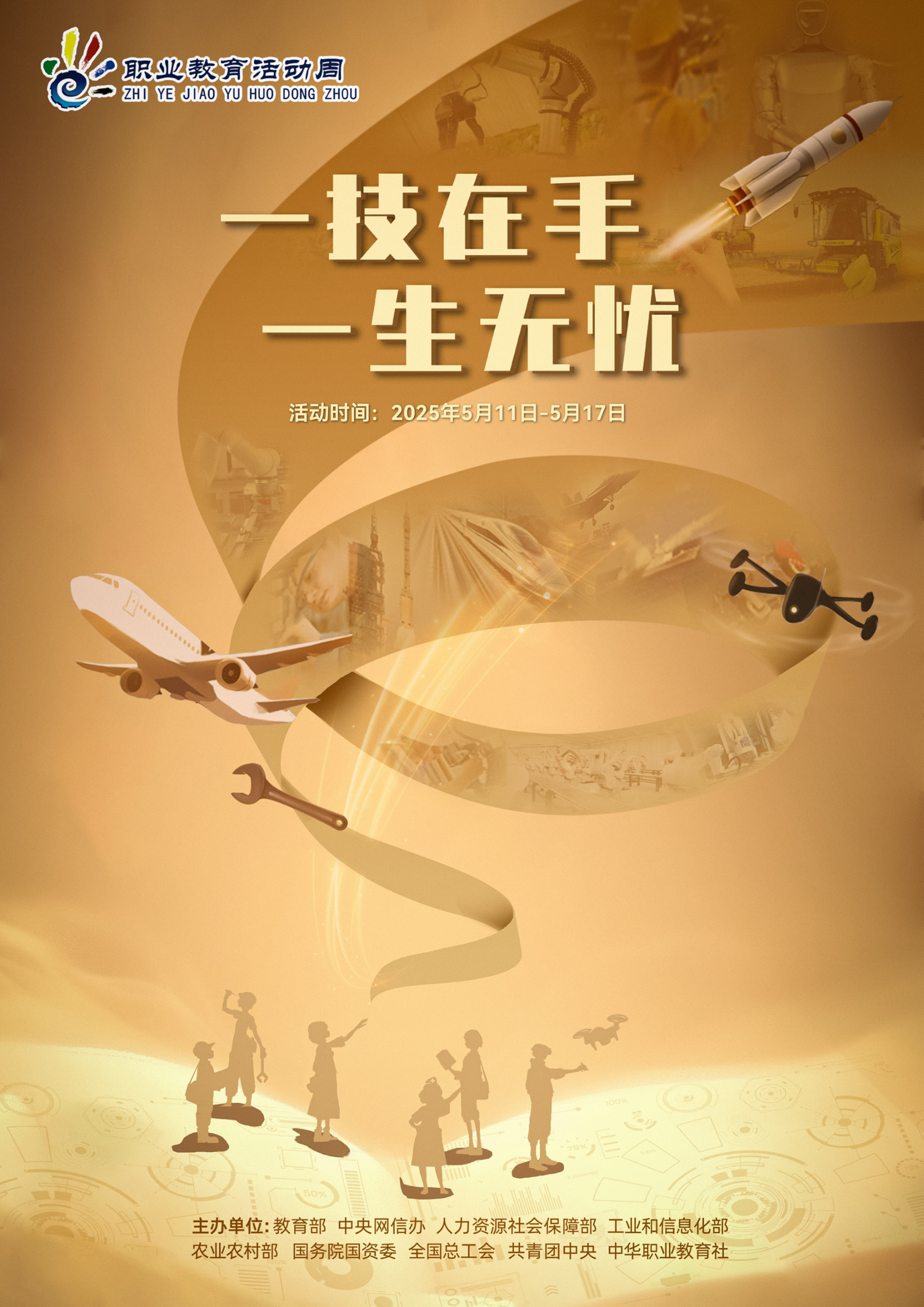 职业教育活动周.png