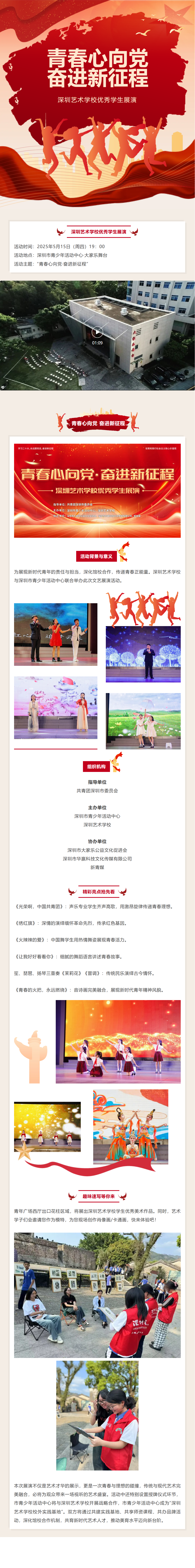 青春心向党·奋进新征程｜深圳艺术学校优秀学生展演.png