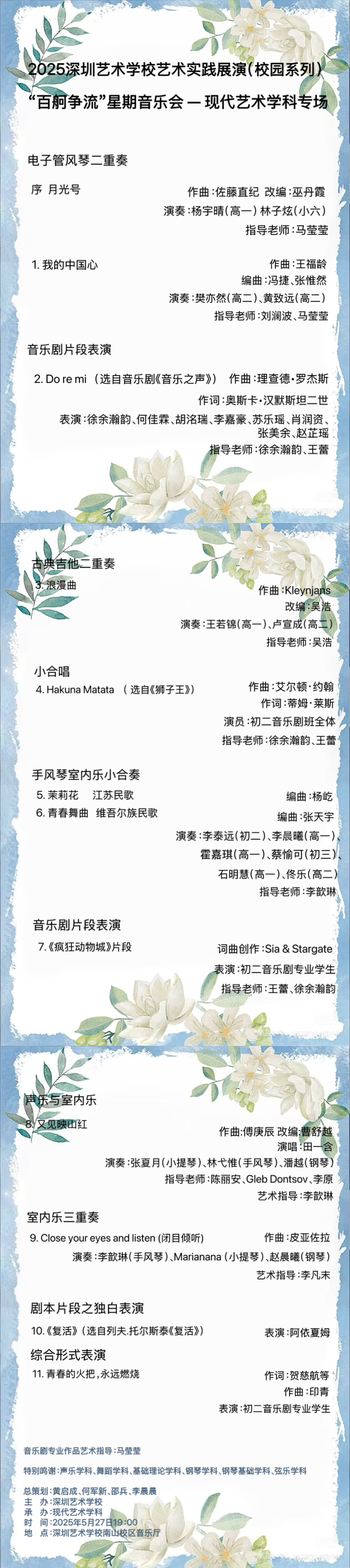2025深圳艺术学校艺术实践展演（校园系列）“百舸争流”星期音乐会 现代艺术学科专场将于5月27日（星期二)19：00在南山校区音乐厅举行.jpg