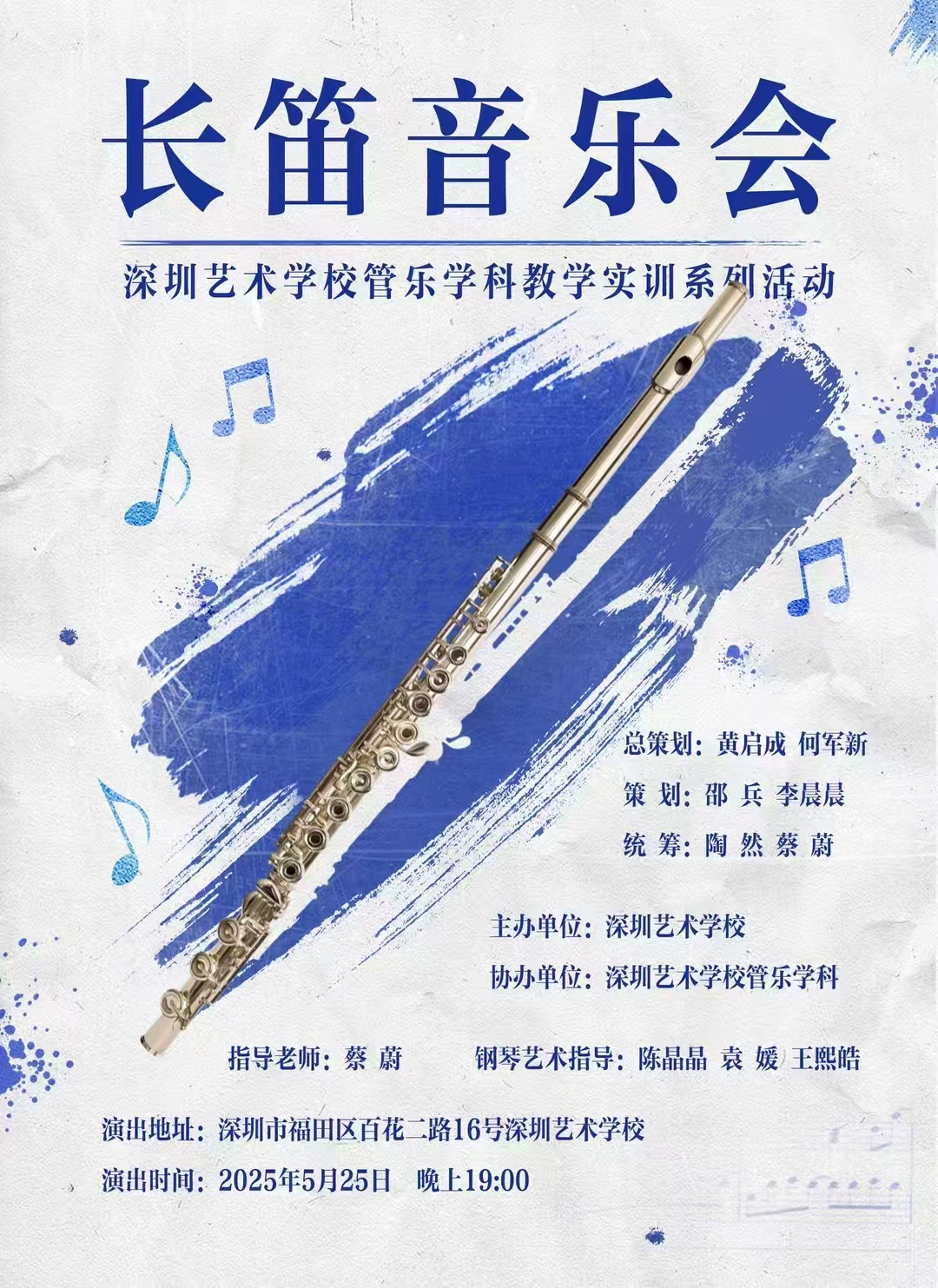 长笛音乐会1.jpg