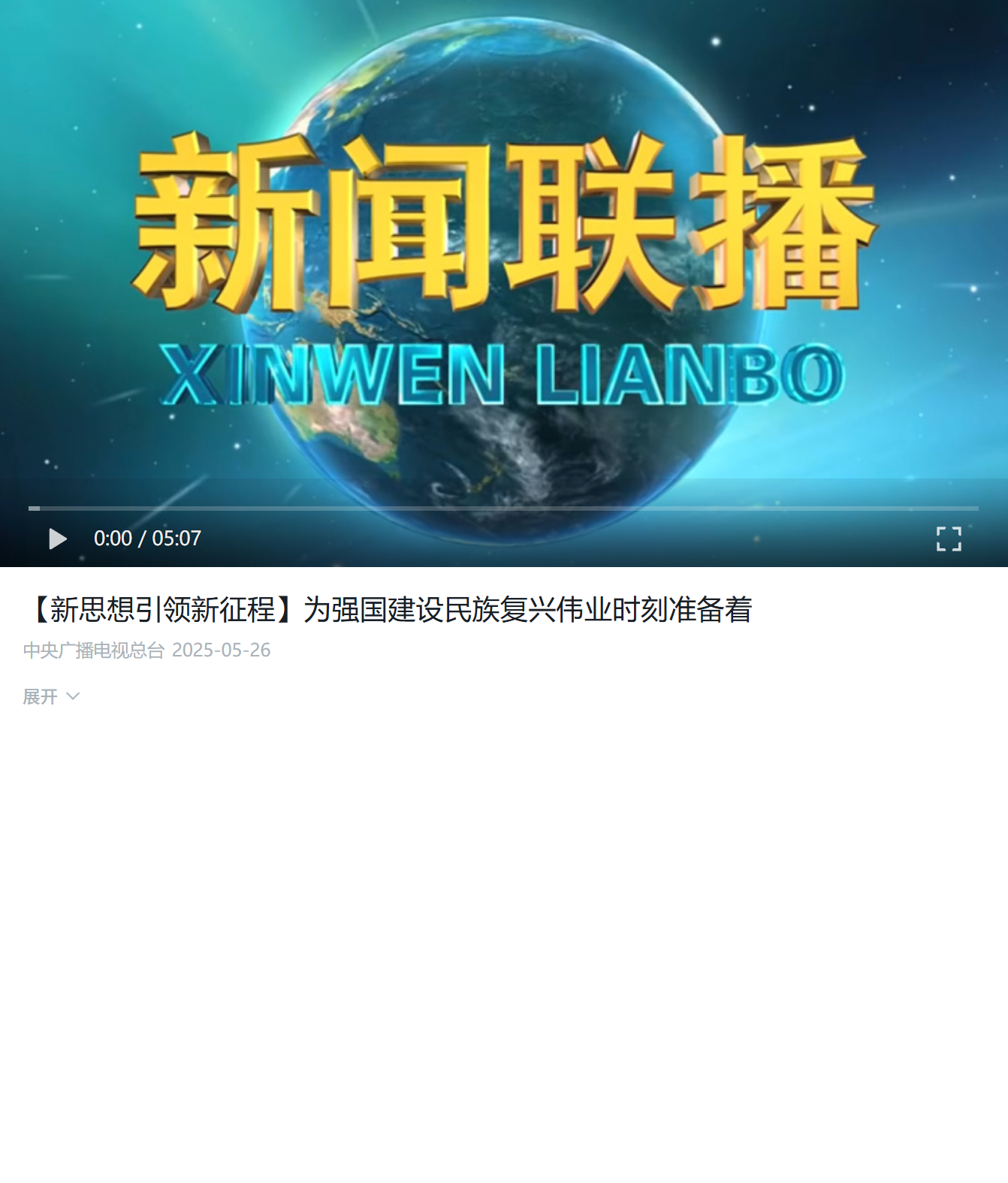 【新思想引领新征程】为强国建设民族复兴伟业时刻准备着.png
