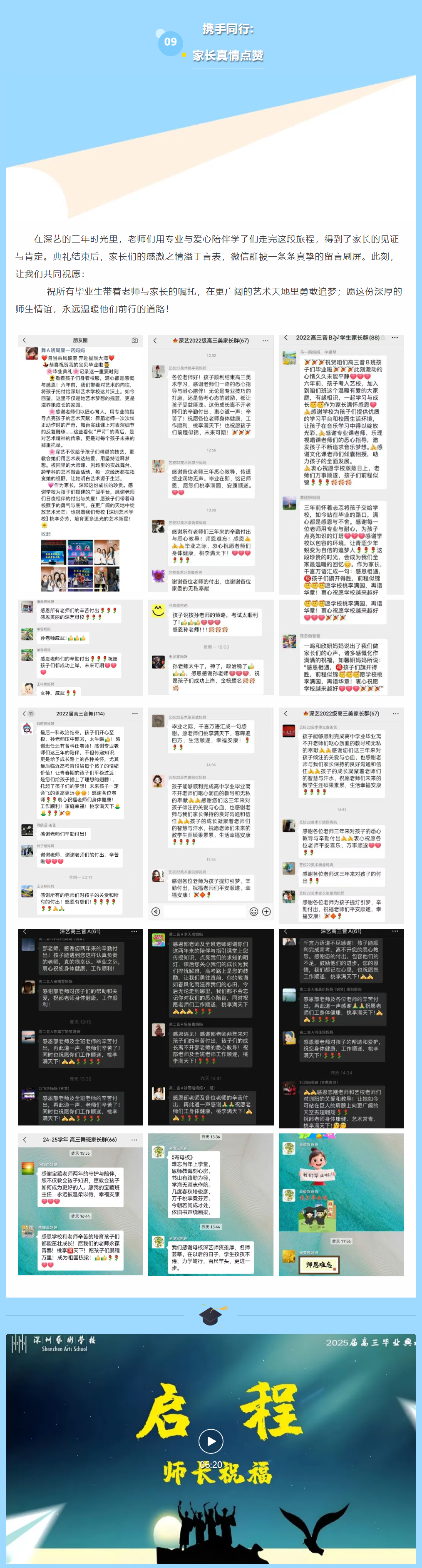 自当乘风破浪，奔赴星辰大海 ——深圳艺术学校举行2025届高三毕业典礼2.png