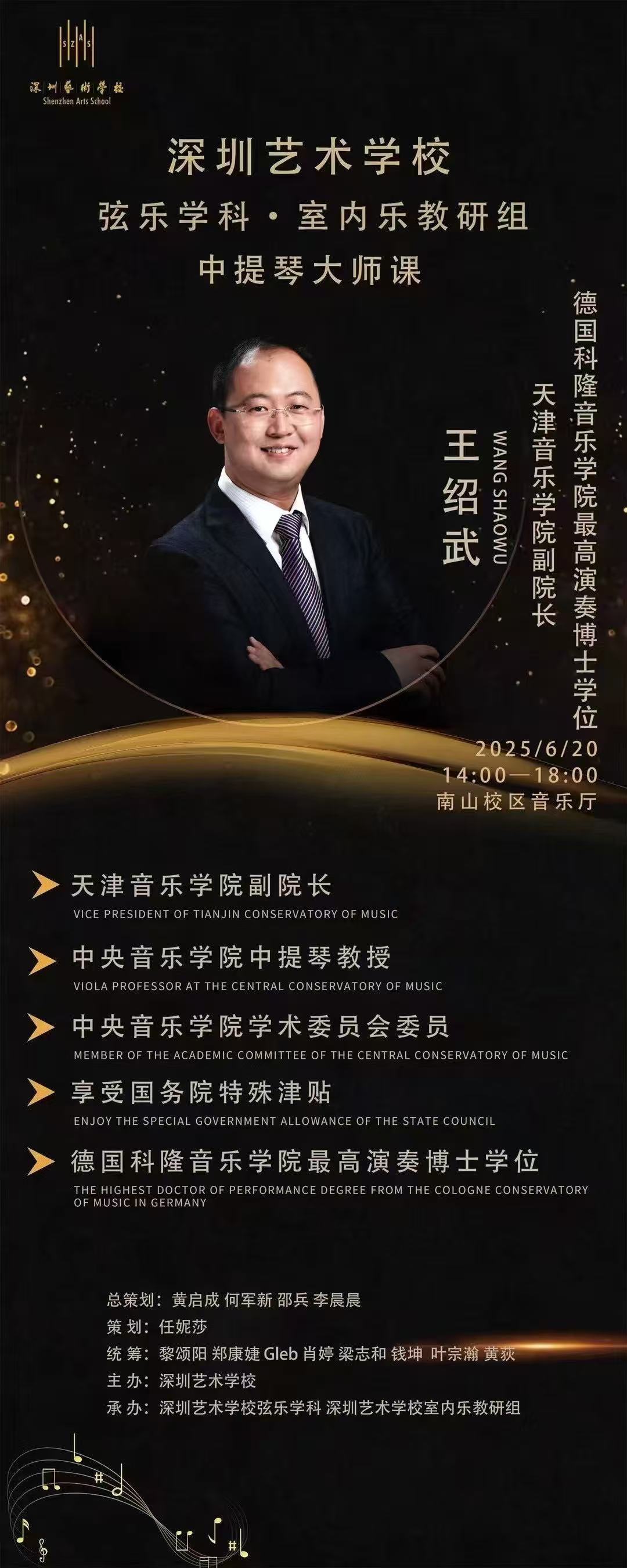王绍武老师大师课.jpg