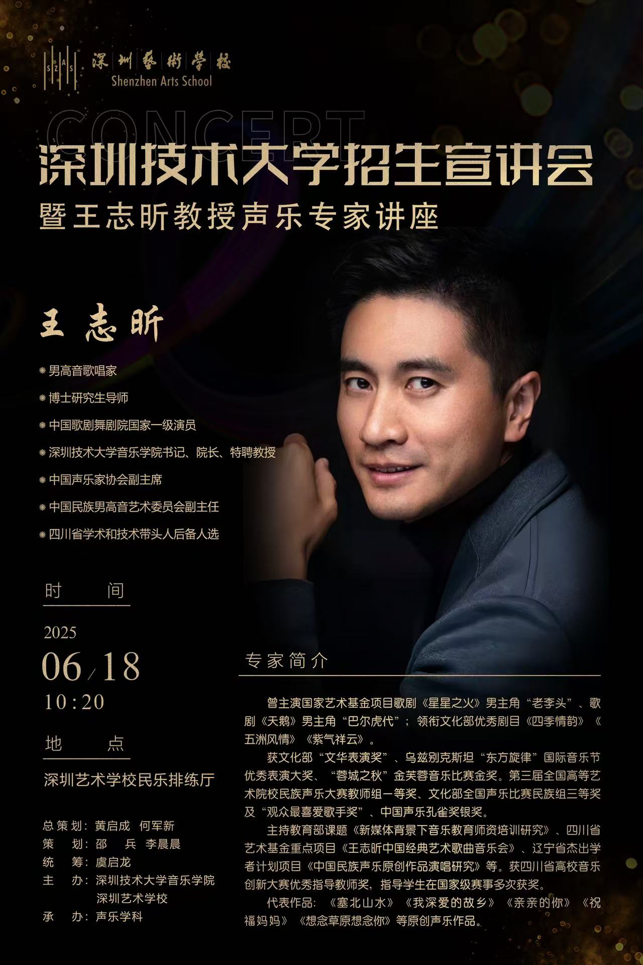 圳技术大学王志昕院长声乐专家讲座.jpg