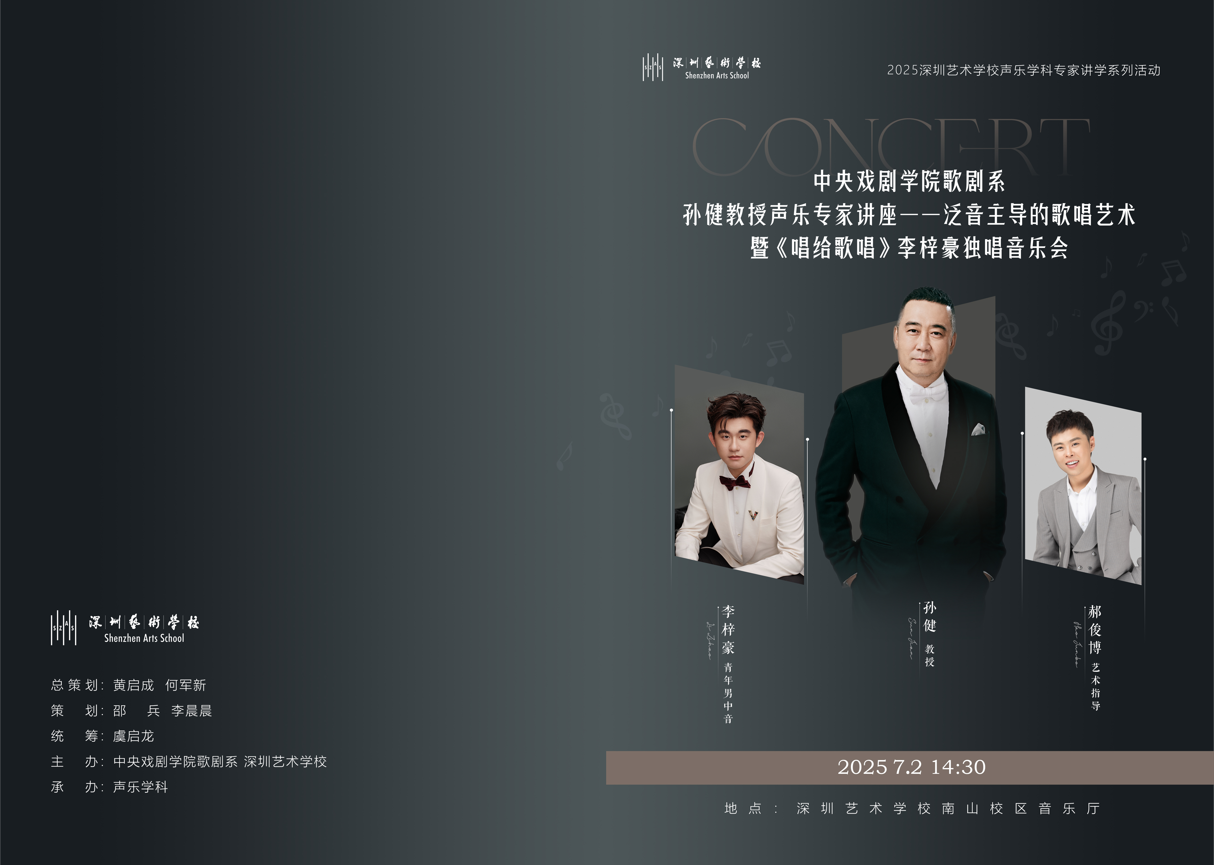 中央戏剧学院歌剧系孙健教授声乐专家讲座--泛音主导的歌唱艺术暨《唱给歌唱》李梓豪独唱音乐会1.jpg