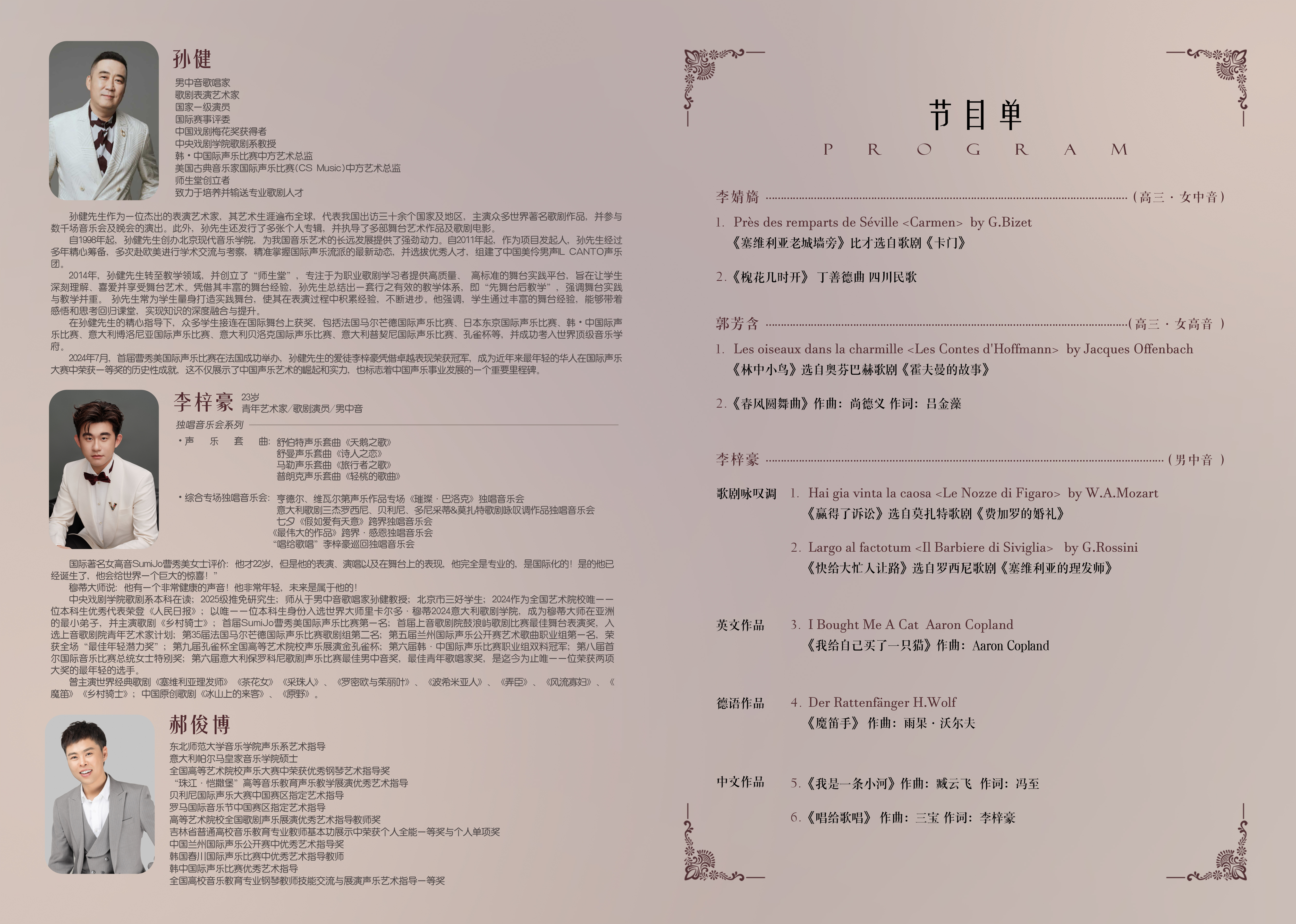 中央戏剧学院歌剧系孙健教授声乐专家讲座--泛音主导的歌唱艺术暨《唱给歌唱》李梓豪独唱音乐会2.jpg