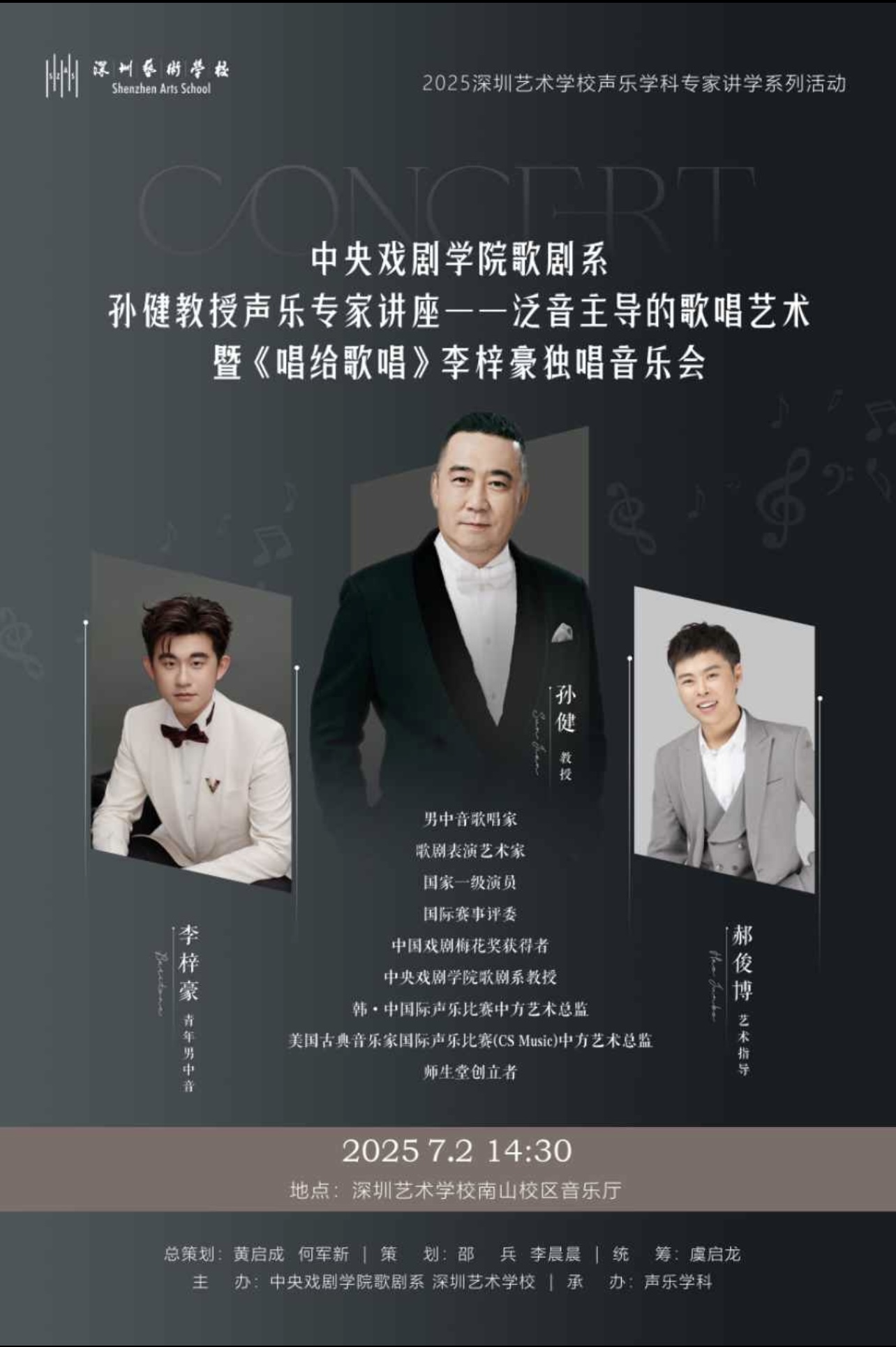 中央戏剧学院歌剧系孙健教授声乐专家讲座--泛音主导的歌唱艺术暨《唱给歌唱》李梓豪独唱音乐会3.jpg
