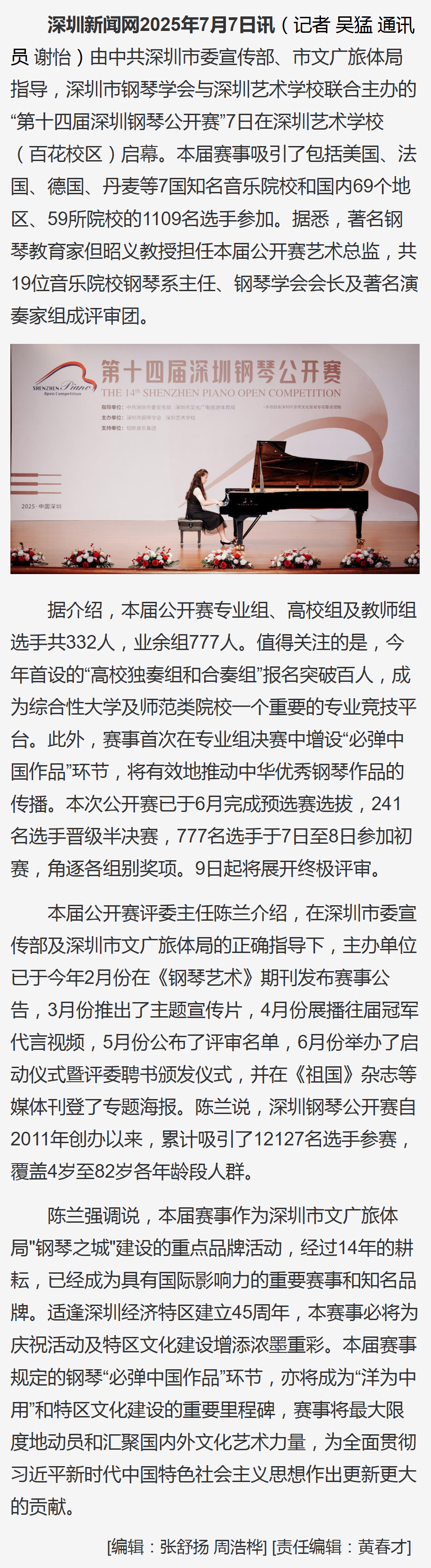 第十四届深圳钢琴公开赛启幕 1109名国内外钢琴骄子聚圳献艺.png