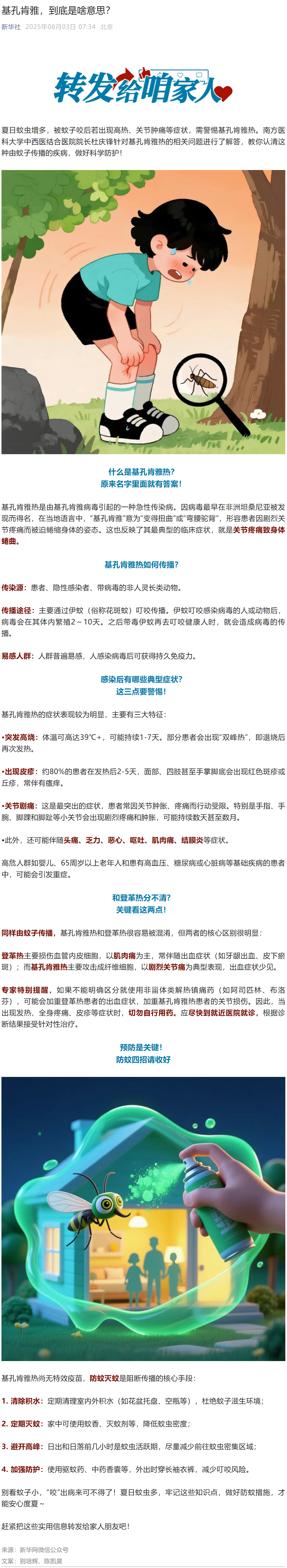 基孔肯雅，到底是啥意思？.png