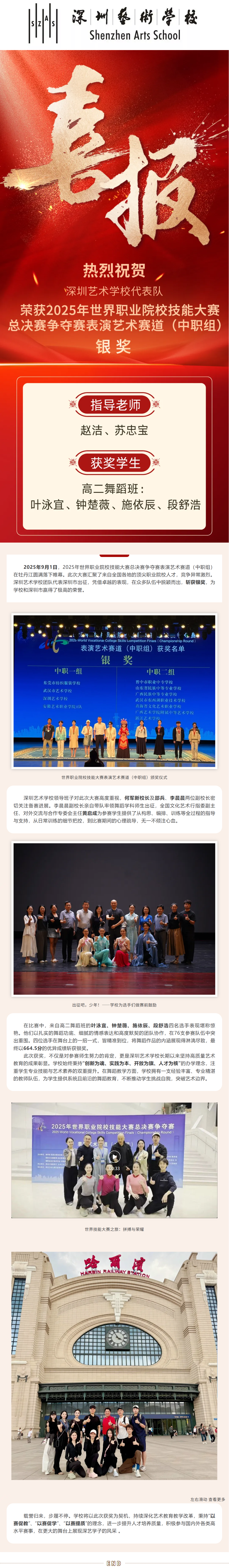 深艺学子闪耀世界职业院校技能大赛 勇夺银奖载誉而归.png