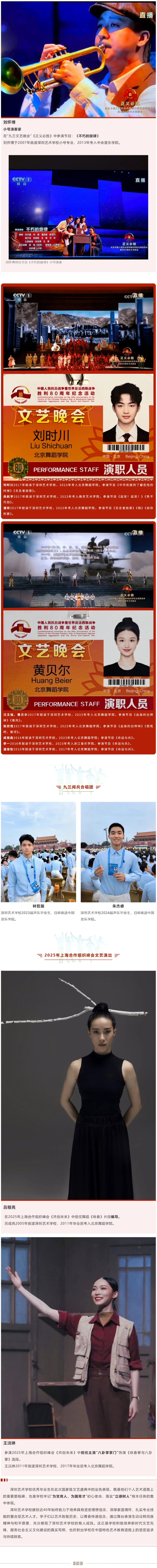 深艺骄傲！我校多名优秀毕业学子亮相国家盛典，谱写深艺华章！2.png
