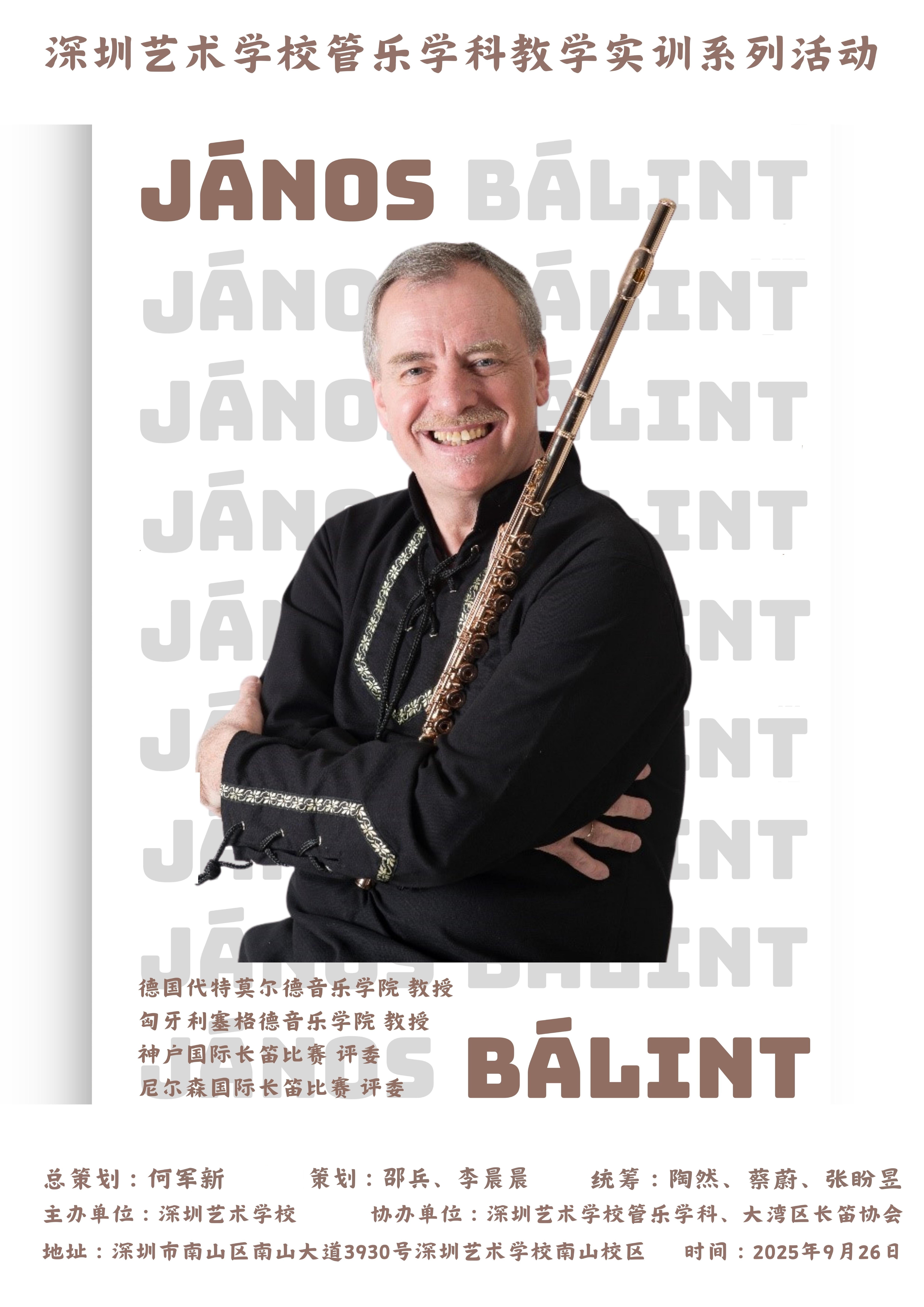 深圳艺术学校管乐学科教学实训系列活动János Bálint大师课.jpg