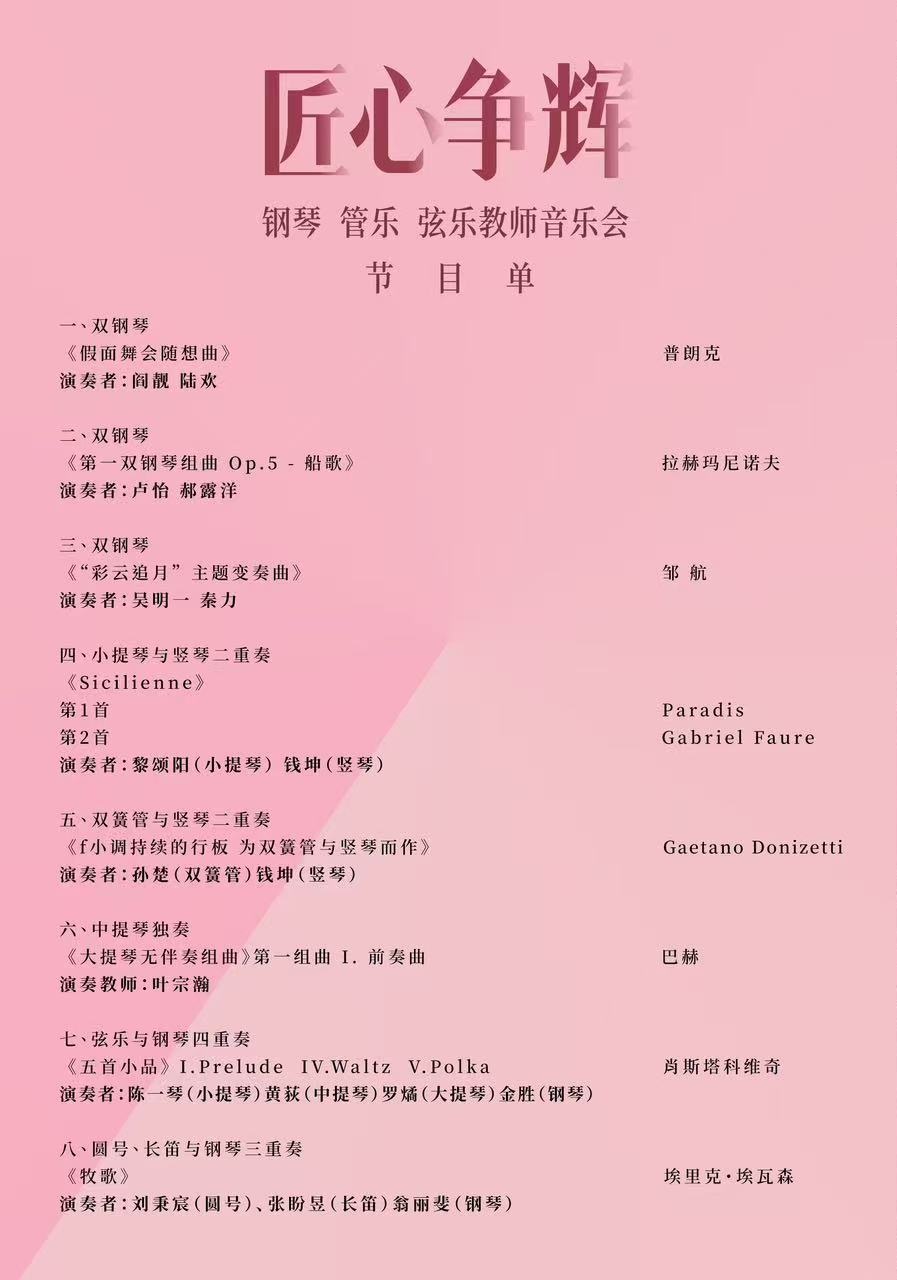 钢琴、管乐、弦乐教师音乐会02.jpg