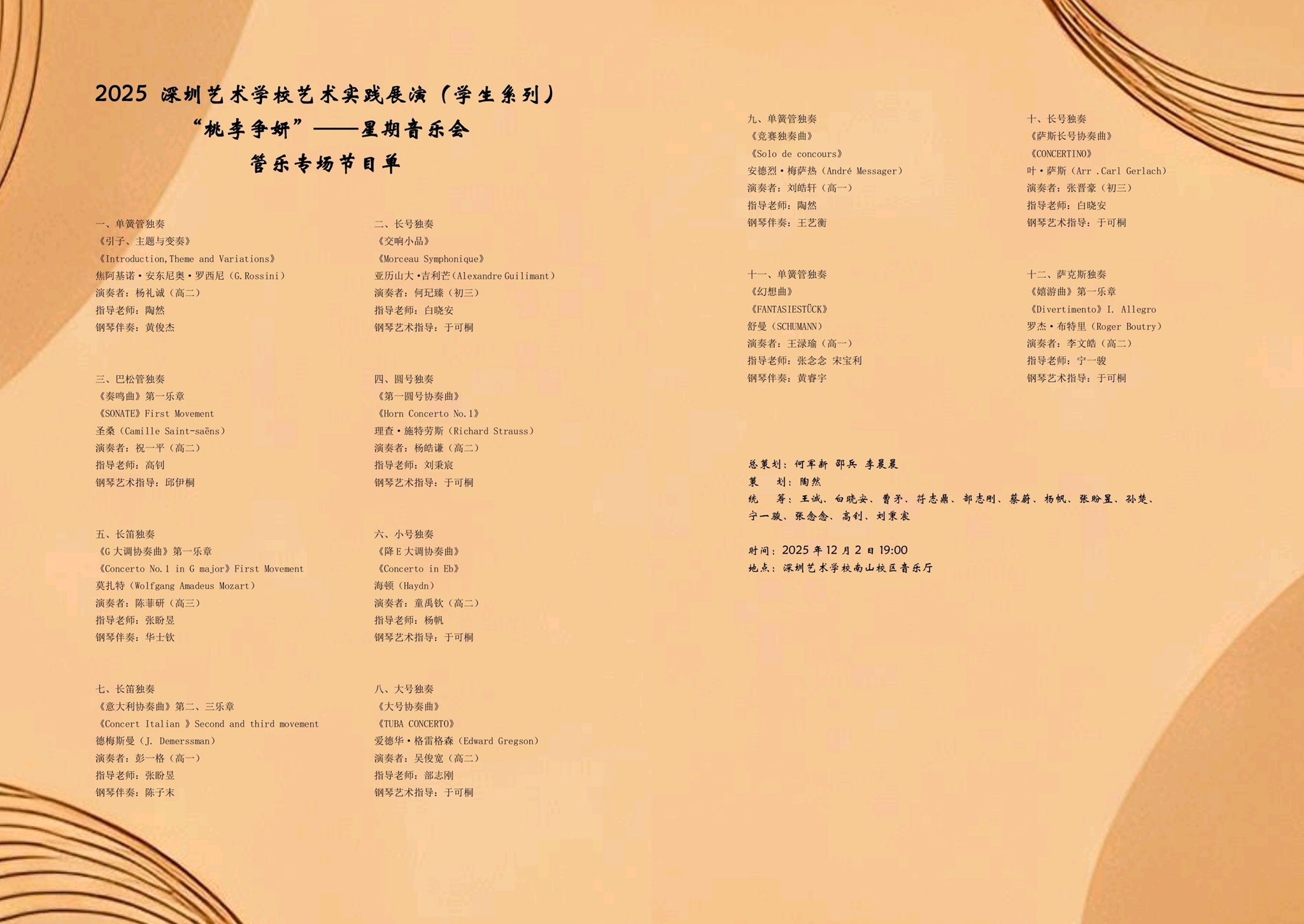 “桃李争妍”学生系列音乐会——管乐学生专场2.jpg