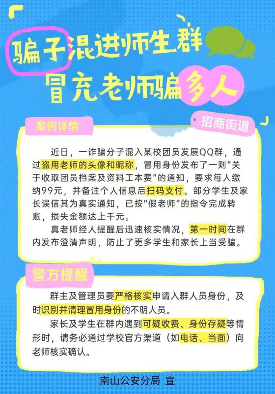 骗子.jpg